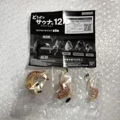 どうぶつサウナ12 キリン