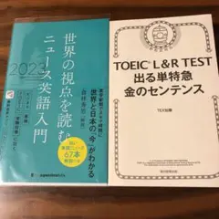 TOEIC 金のセンテンス ニュース英語入門