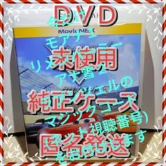 商品説明の視聴番号付❤　DVD　カーズ３　クロスロード　純正ケース付　未使用