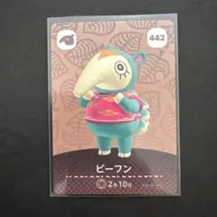 ビーフン　あつ森　amiiboカード