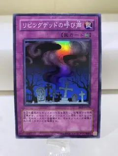 ◆遊戯王カード◆ リビングデッドの呼び声【スーパーレア】§美品§