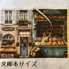 【両面パネル文庫本ブックカバー】パン屋さん①×星チャーム