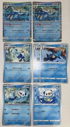 ミジュマル　フタチマル　ダイケンキ　進化ライン　セット