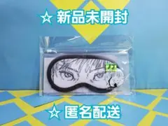 芥見下々 呪術廻戦展 五条悟のリバーシブルアイマスク（特製ケース付き）②