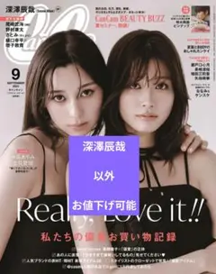 Can Cam　2025年 9月号　深澤辰哉　以外　お値下げ可能　匿名配送