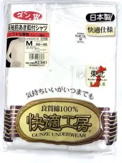 【新品】グンゼ　長袖前開きボタン付きシャツ　Mサイズ　ホワイト