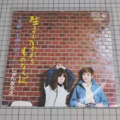 EP じゅんu0026ネネ - 生まれかわれるものならば