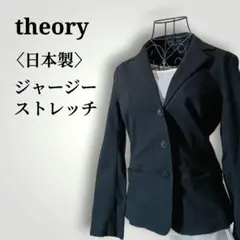 【美品】セオリー ストレッチシングルジャケット パンプスハイヒール ストッキング