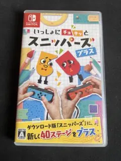 いっしょにチョキっとスニッパーズ プラス Switch版 購入特典ステッカー付き