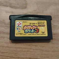 【GBA】パワプロクンポケット3 ゲームボーイアドバンス
