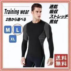✨メンズ 長袖 トレーニングウェア 筋トレ ダイエット Lサイズ ブラック♪
