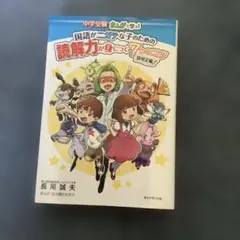 国語がニガテな子のための読解力が身につく7つのコツ