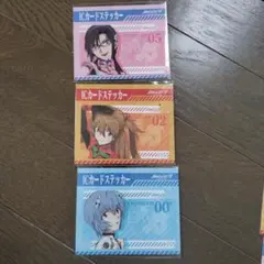 新世紀エヴァンゲリオン　ICカードステッカー　3枚セット　新品未開封