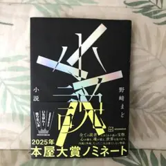 小説