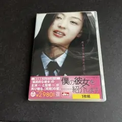 僕の彼女を紹介します チョン.ジヒョン DVD