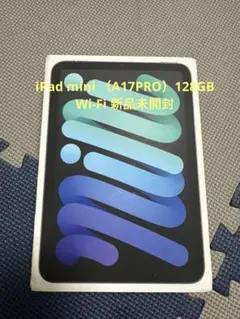 iPad mini （A17PRO）128GB Wi-Fi 新品未開封