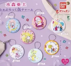 水森亜土ふぁぶりっく缶チャーム