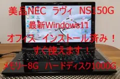 美品Win11 NS150G/3855U/8G/1T/DVD/WLAN/カメラ