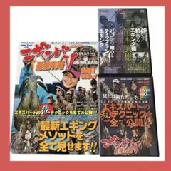 【美品・豪華セット】エギング最強攻略V ＋特典DVD2枚付き