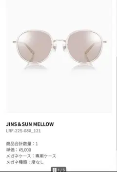 JINS & SUN MELLOW カラーサングラス ピンク　度なし