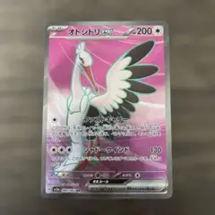 ポケモンカード　オトシドリex SR