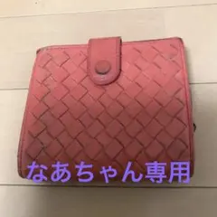 ボッテガヴェネタ インレチャート 二つ折り財布