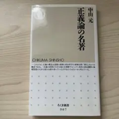 正義論の名著