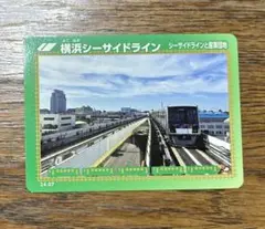 鉄カード　シーサイドライン
