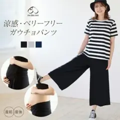 INJIRUSHI ブラック ガウチョパンツ マタニティ