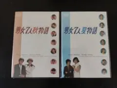 新品未開封　男女７人夏物語 男女７人秋物語　DVD