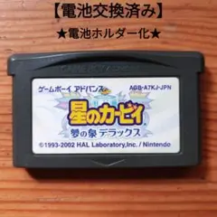 星のカービィ　夢の泉デラックス　電池交換済み&電池ホルダー化　GBA
