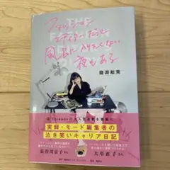 ファッションエディターだって風呂に入りたくない夜もある
