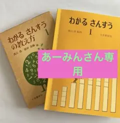 2025年最新】わかるさんすう 遠山の人気アイテム - メルカリ
