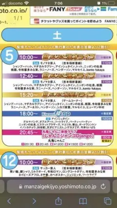 吉本漫才劇場 超よしもとお笑いライブ チケット2枚組 11月5日 15:20-
