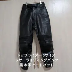 南海部品　トップライダー　ライダーパンツ　本革　サイズL バイク 2025年最新】Yahoo!オークション -ナンカイ レザーパンツの中古
