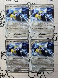 メルメタルex きんぞくきゅうしゅう　4枚　128
