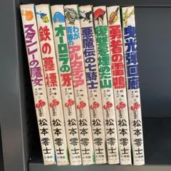 戦場まんがシリーズ　8巻セット　松本零士　全巻セット