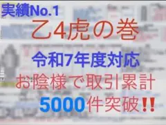 危険物取扱者 乙4 乙四 虎の巻 まとめプリント　暗記用 A4プリント 2枚