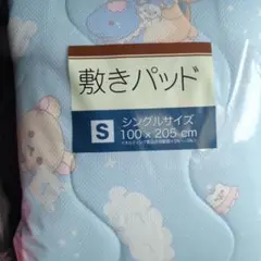 リラックマ　敷きパッド　寝具