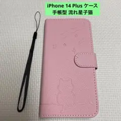 iPhone 14 Plus ケース 手帳型 流れ星子猫