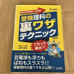 受験理科の裏ワザテクニック