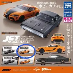 ワイルドスピード ジェットブレイク トヨタGRスープラ ドリフトスモーク ガチャ