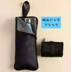 防水バッグ　ペットボトルホルダー 折りたたみ傘収納　b0808