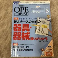 オペナーシング 16年6月号 31―6