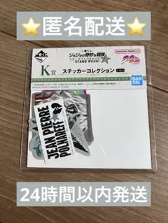 ジョジョの奇妙な冒険　一番くじ　ステッカーコレクション　ポルナレフ