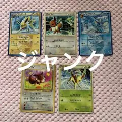 ポケモンカード ブイズ計5枚セット ジャンク まとめ