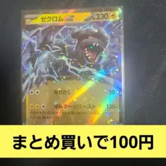 ゼクロムEX ポケモンカード 230HP