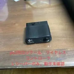 プレステ2用ロジクールワイヤレスコントローラー レシーバーのみ