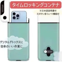 タイムロッキングコンテナ スマホ依存対策 デジタルデトックス タイマー グリーン