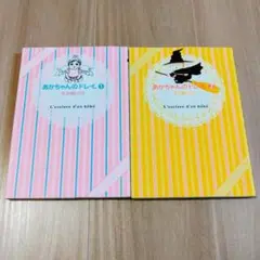 あかちゃんのドレイ。1,2 2冊セット 大久保ヒロミ